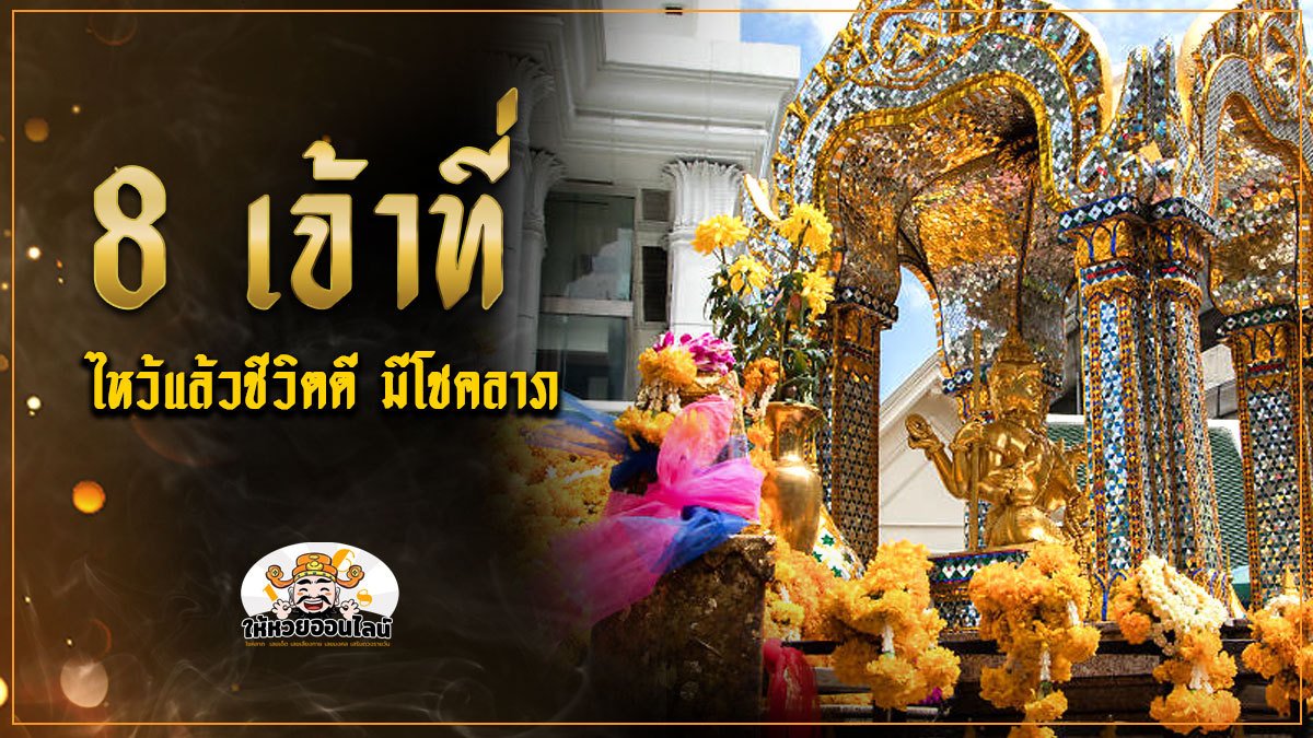 image-8 เจ้าที่เจ้าทาง ศักดิ์สิทธิ์ของไทย
